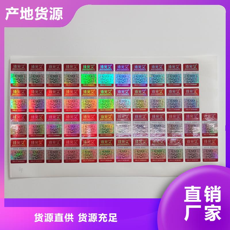 防伪标识二维码防伪标签价格透明