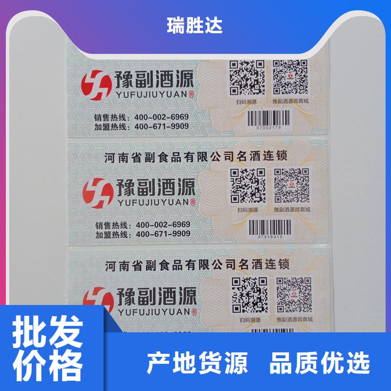 【防伪标识】产品二维码防伪标签印刷专业生产团队