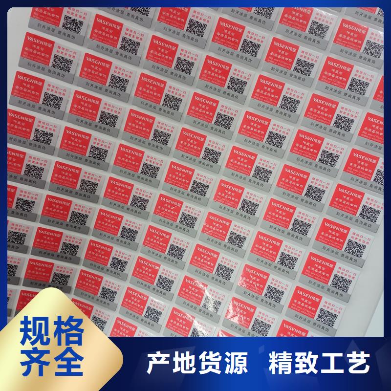  防伪标识支持货到付清