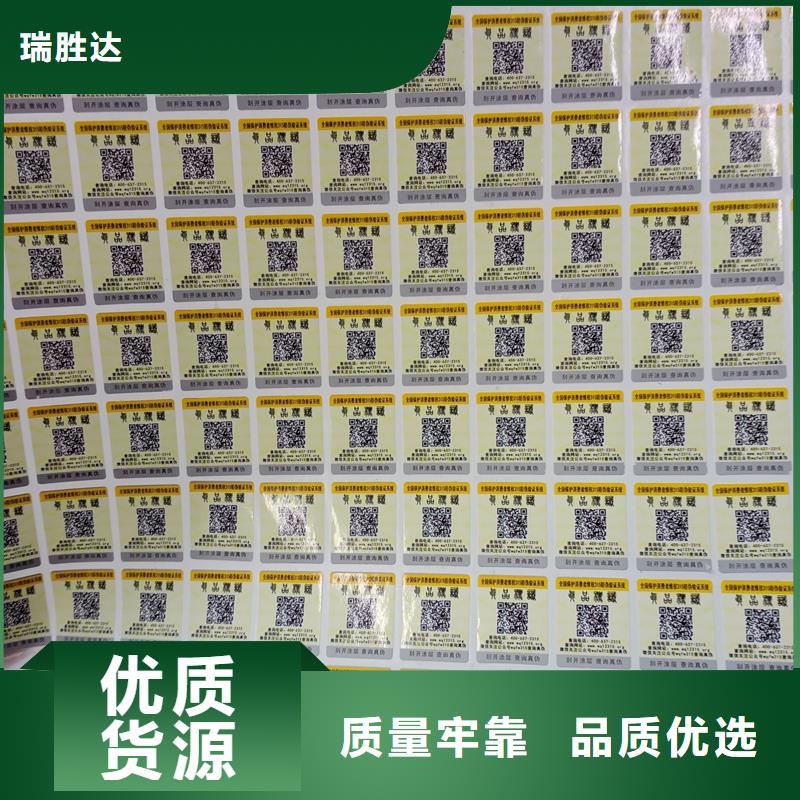 防伪标识防伪标签印刷定做专业完善售后