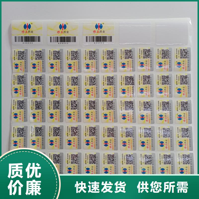防伪标识常年出售