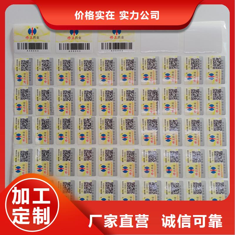 防伪标识厂家货源