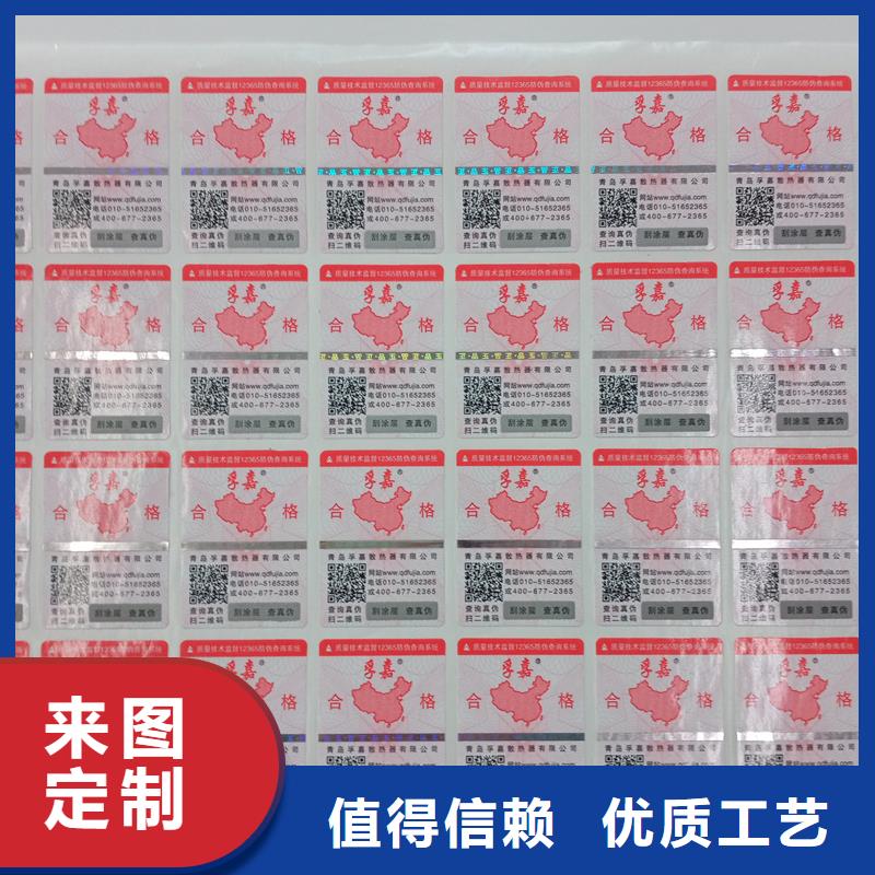 防伪标识专业品质