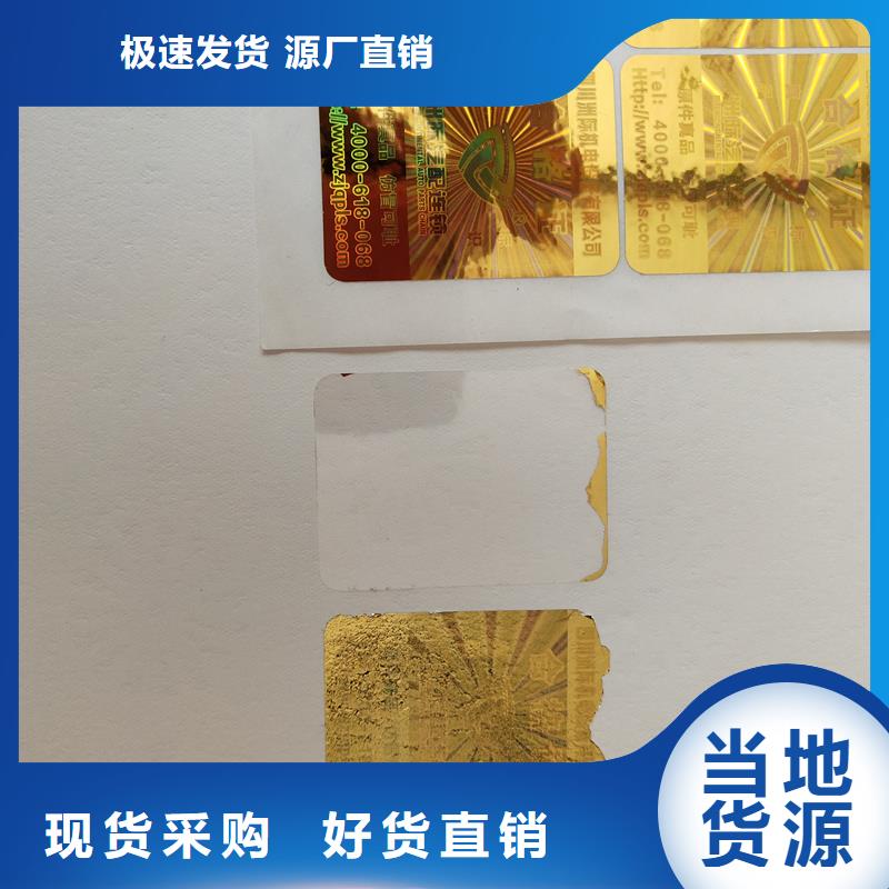 防伪标识量大更优惠