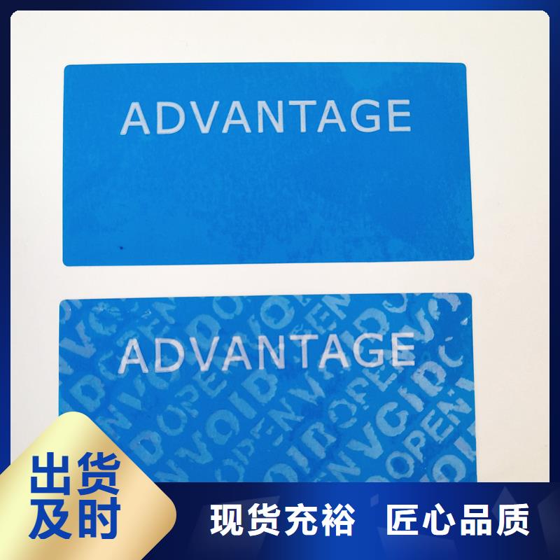 防伪标识专业品质