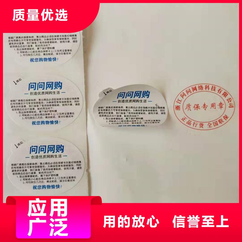 瑞胜达防伪标签印刷定做【防伪标识】 VOID防伪标签用心制造aq00.com