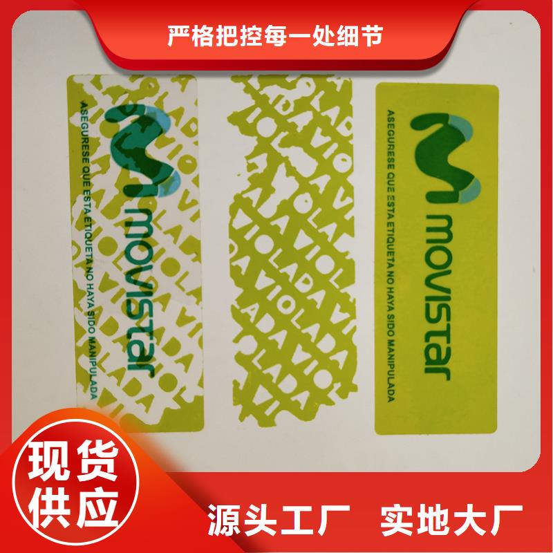 防伪标识讲信誉保质量