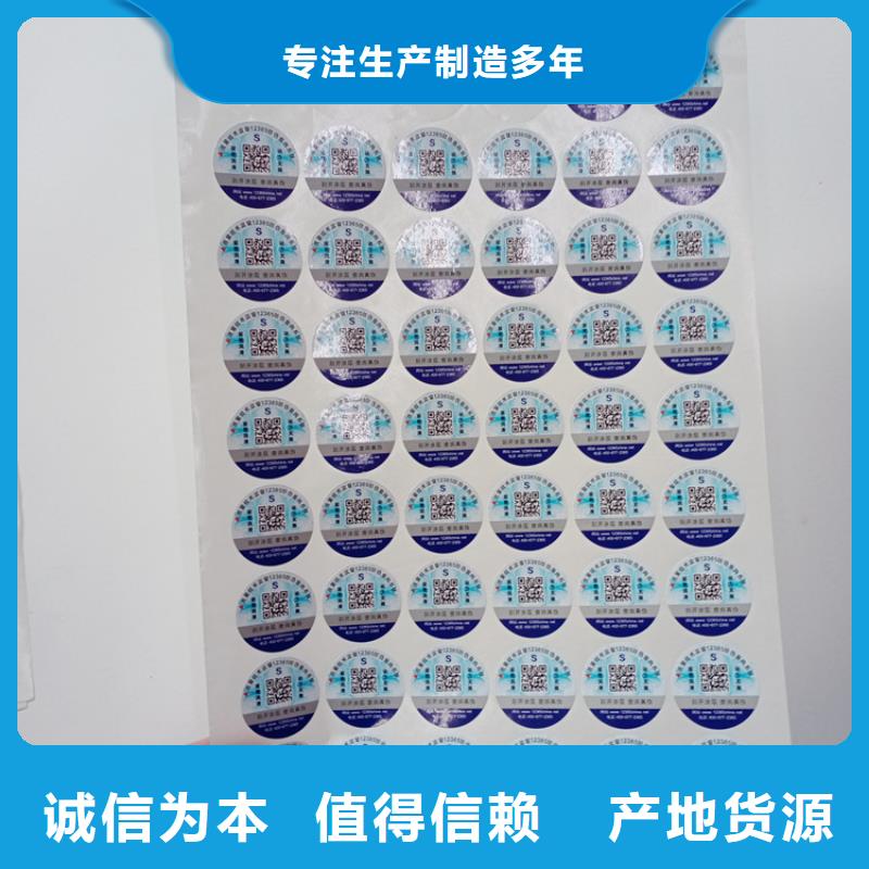 防伪标识-产品防伪标签好品质用的放心