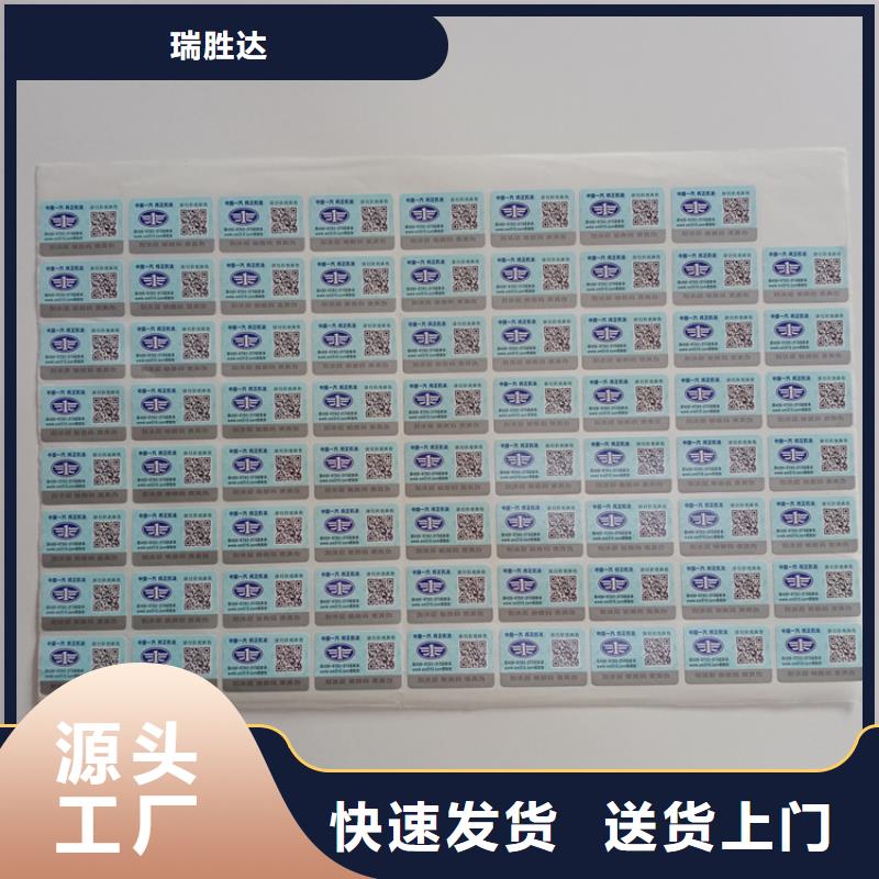 防伪标识让客户买的放心