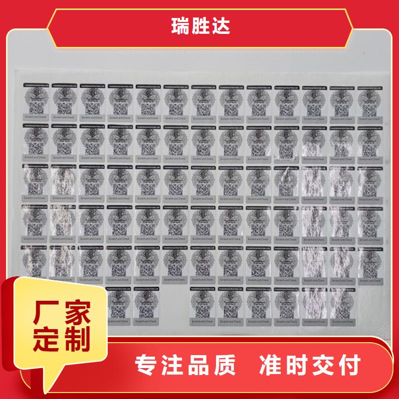 防伪标识源头工厂
