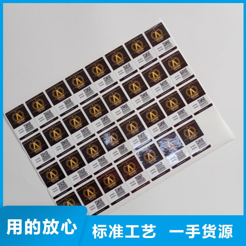 防伪标识厂家直销值得选择