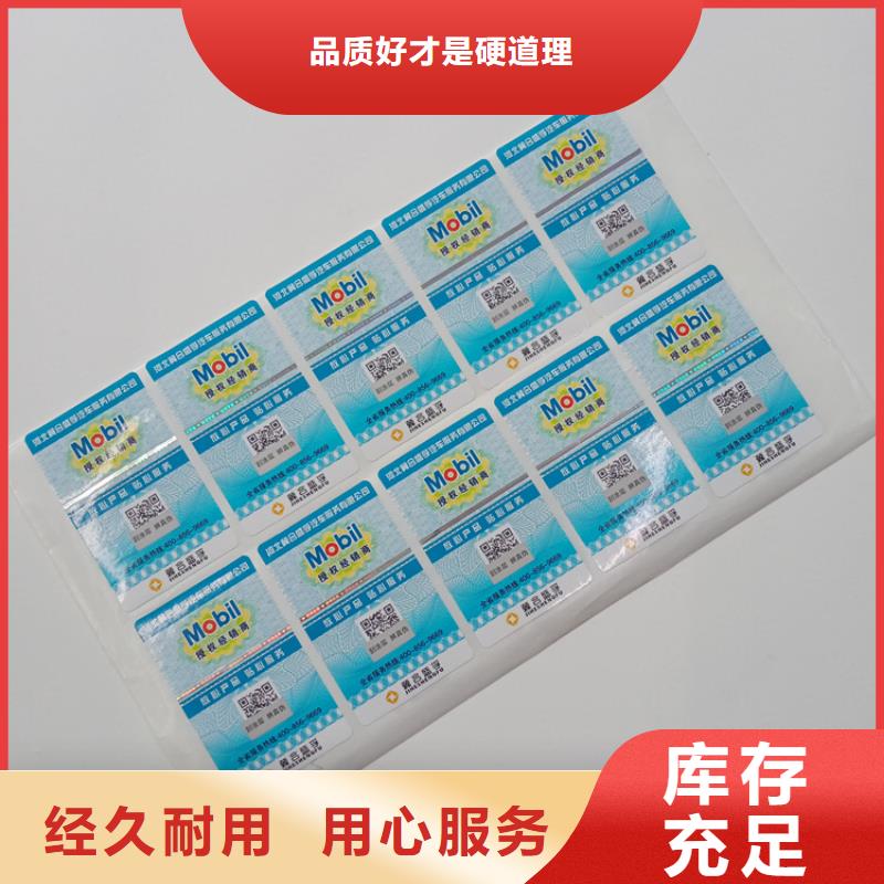防伪标识打造好品质