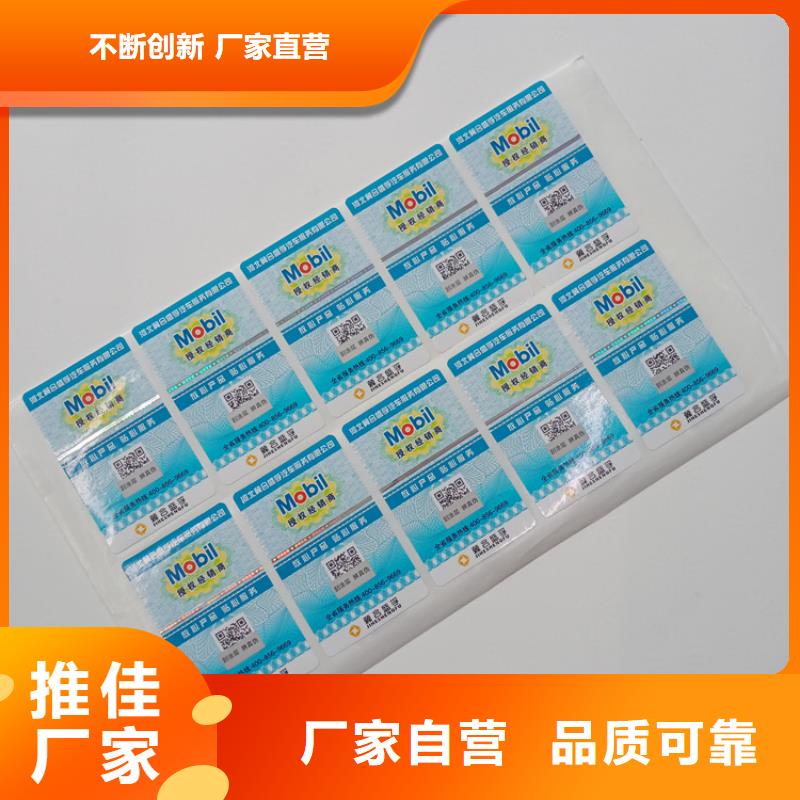 防伪标识好产品放心购