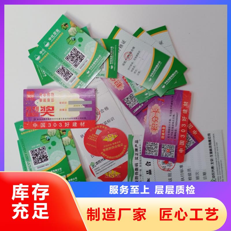 防伪标签贴纸有限公司防伪类不干胶标签印刷厂
