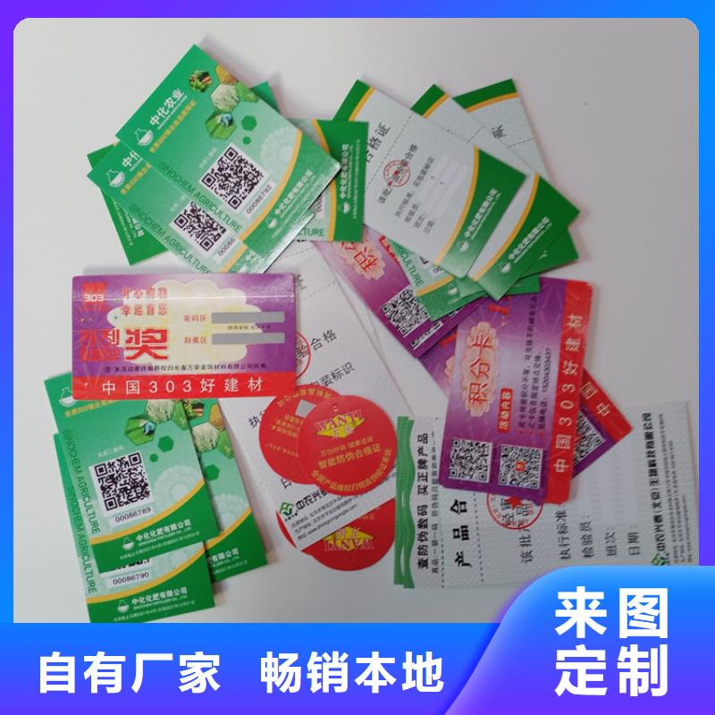 瑞胜达【防伪标识】-电码防伪标签优良材质-业务覆盖区域|黔东南|遵义|铜仁|贵阳|六盘水|黔南-阿奇乐乐