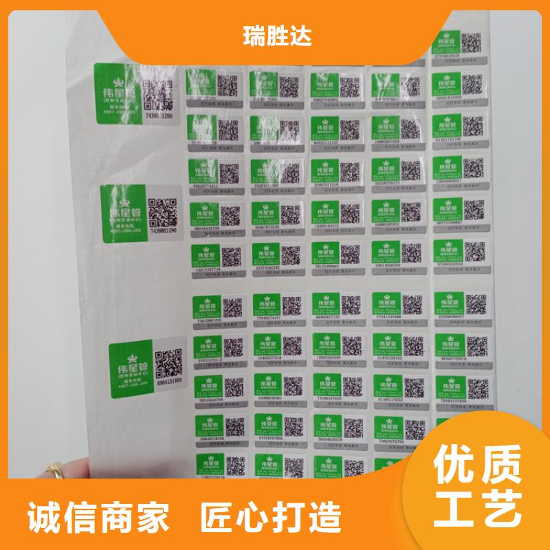 防伪标识支持定制贴心售后