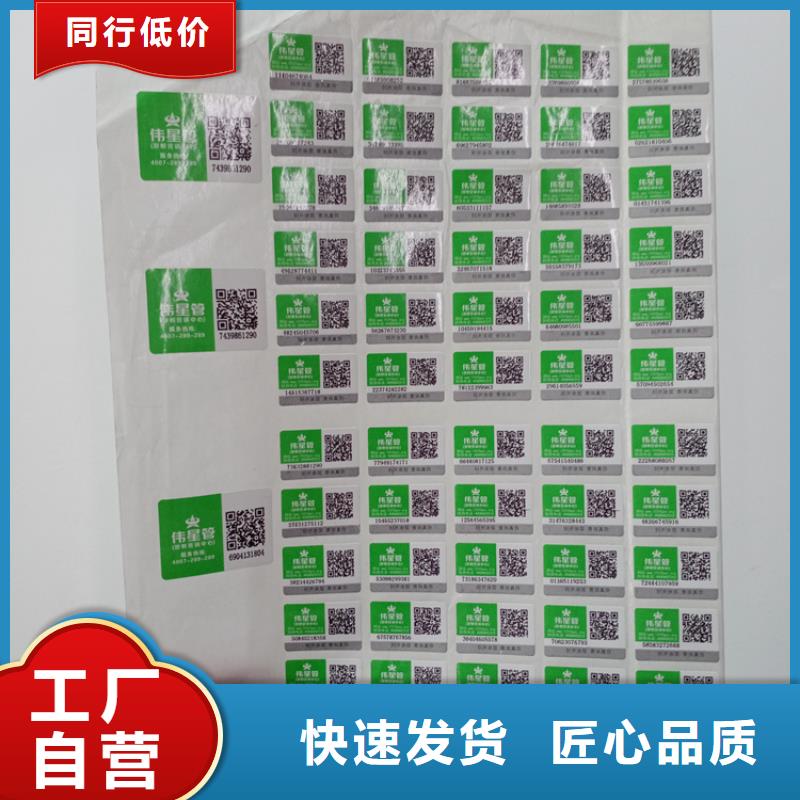 防伪标签贴纸有限公司防伪类不干胶标签印刷厂