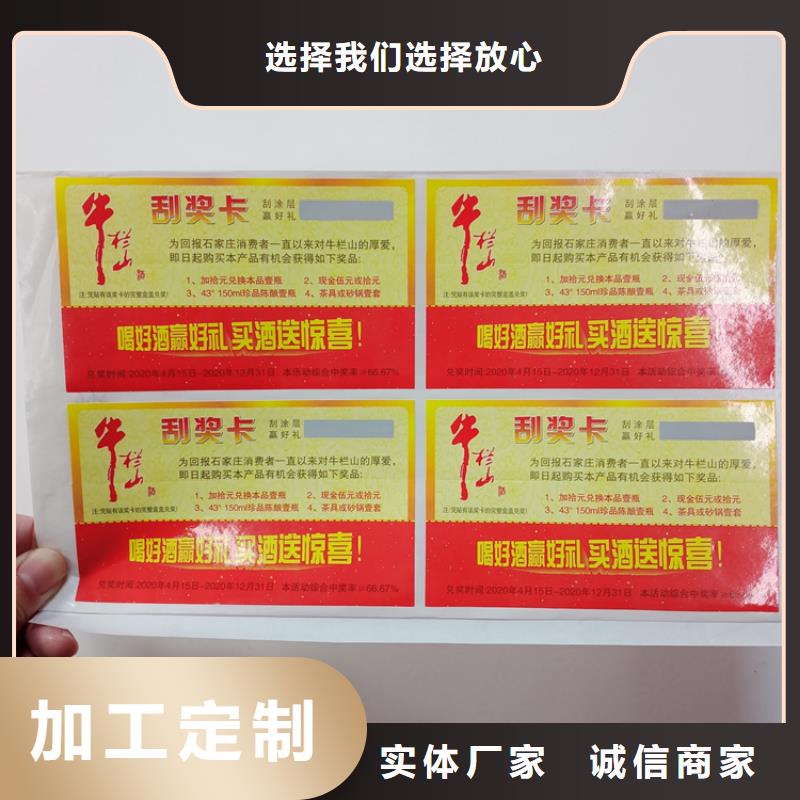 防伪标识N年生产经验