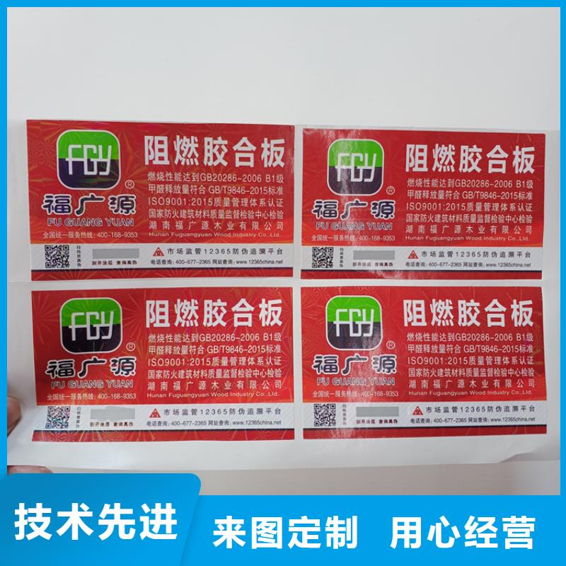 防伪标识来图定制量大从优