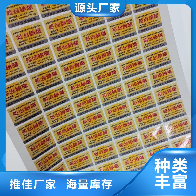 防伪标识-产品防伪标签好品质用的放心