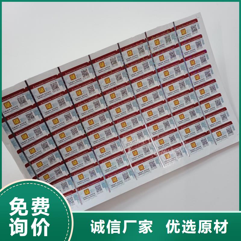 防伪标识量大更优惠
