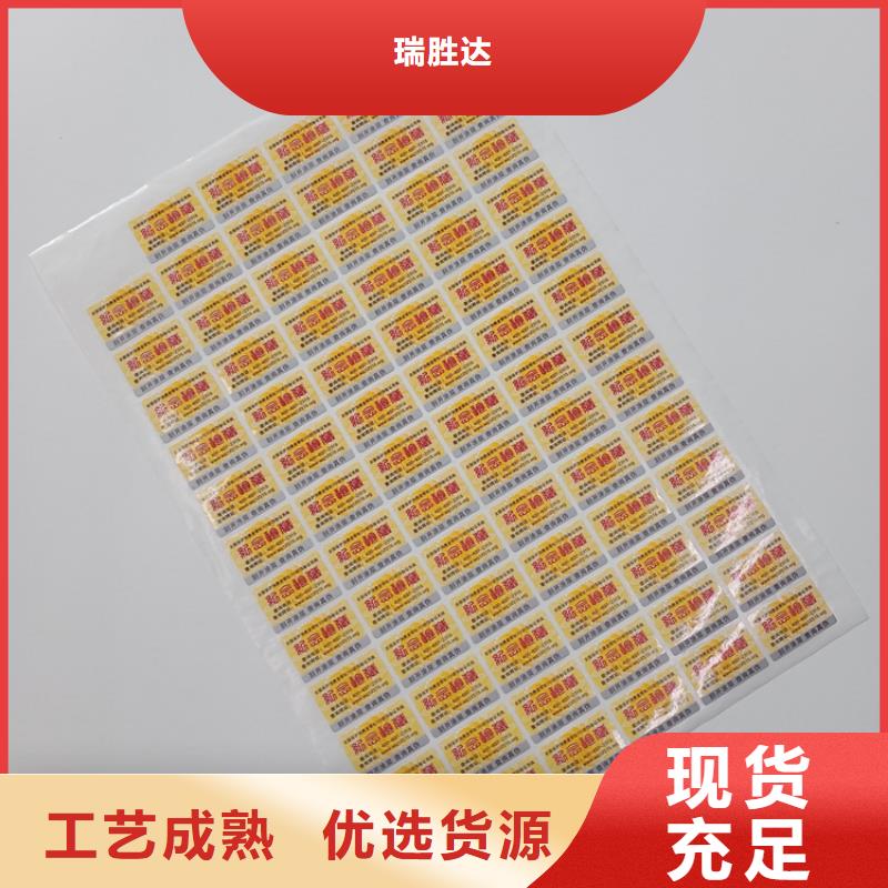 【防伪标识_防伪标签印刷公司库存齐全厂家直供】