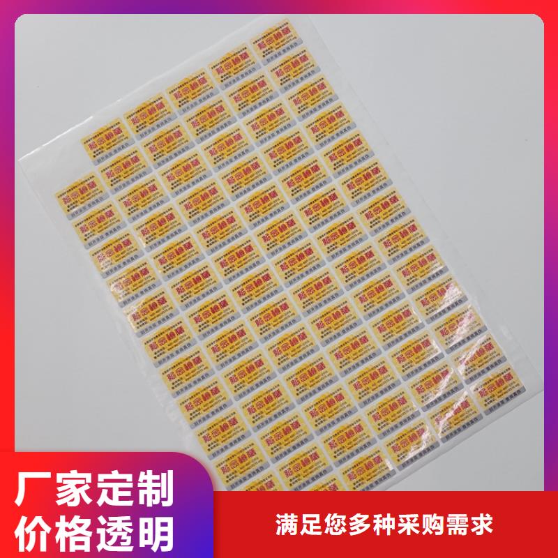 防伪标识源头厂家量大价优