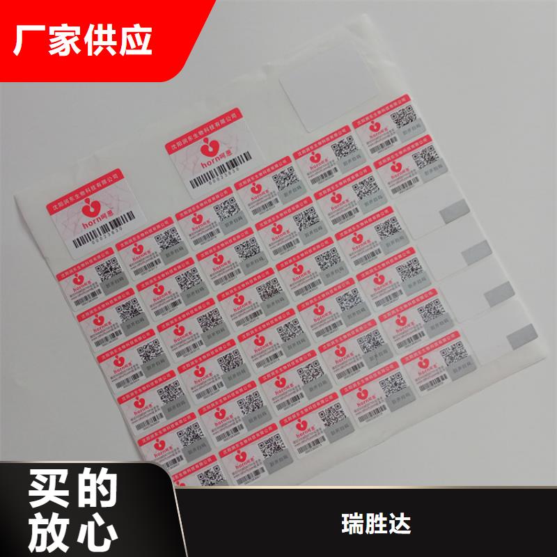 防伪标识防伪标志制作厂家用的放心