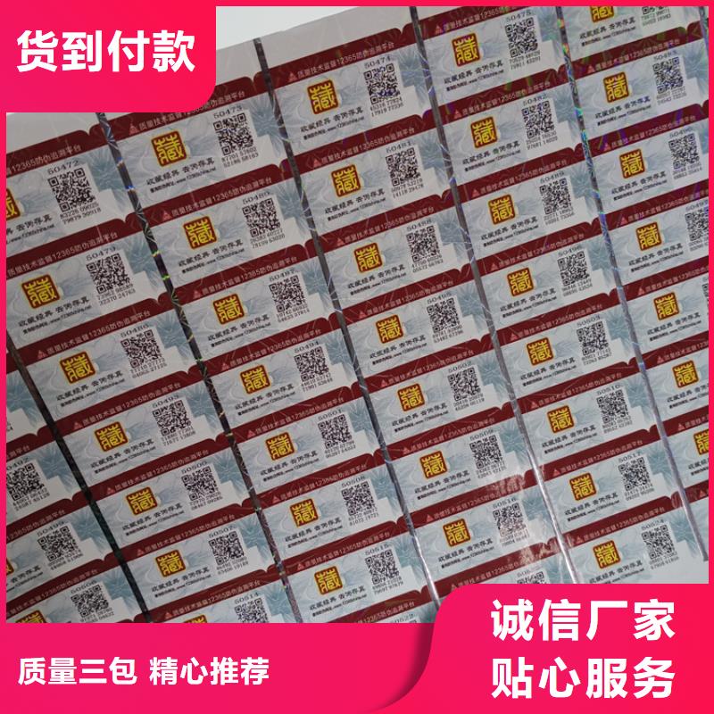 防伪标识可放心采购