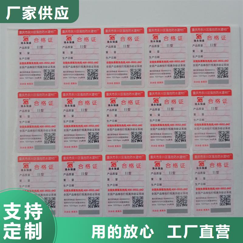防伪标识质量优选