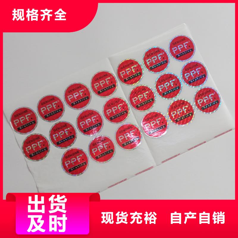 防伪标识来图定制量大从优