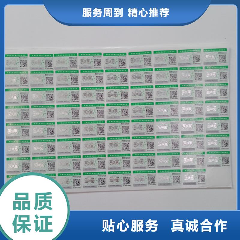  防伪标识严选好货