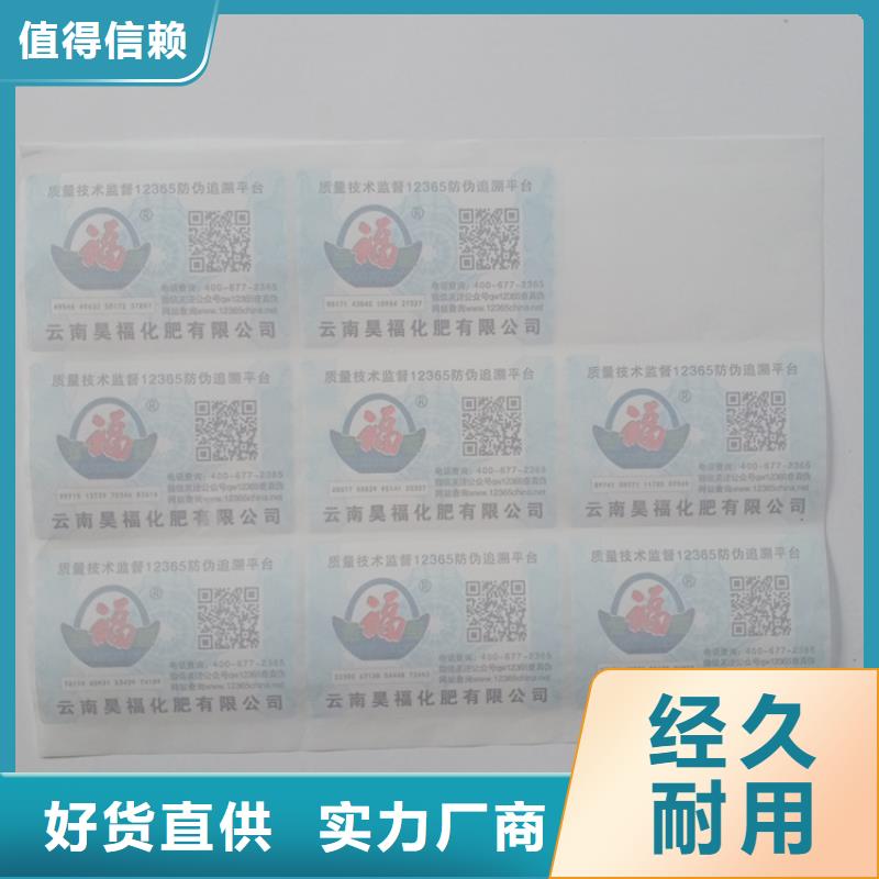  防伪标识厂家直销供货稳定