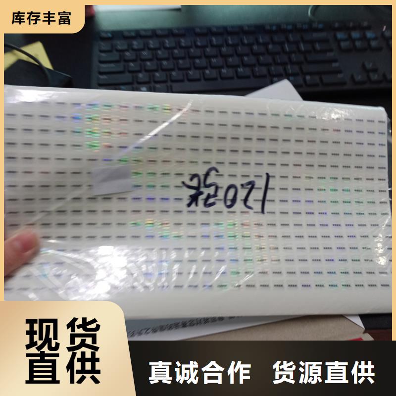 仿伪标签制作厂家产品防伪标签