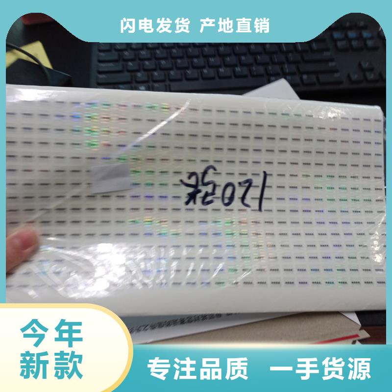 防伪标签定做工厂激光防伪标签