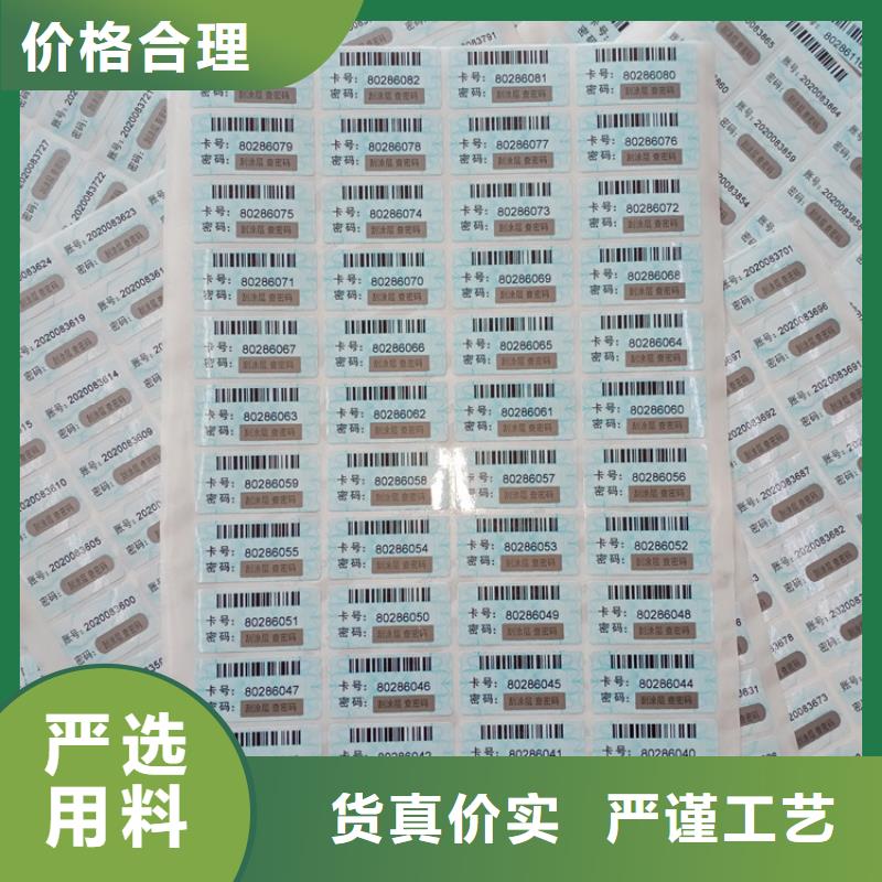 防伪标识精选好货