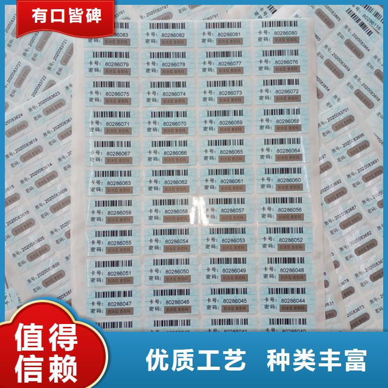 瑞胜达【防伪标识】-电码防伪标签优良材质-业务覆盖区域|黔东南|遵义|铜仁|贵阳|六盘水|黔南-阿奇乐乐