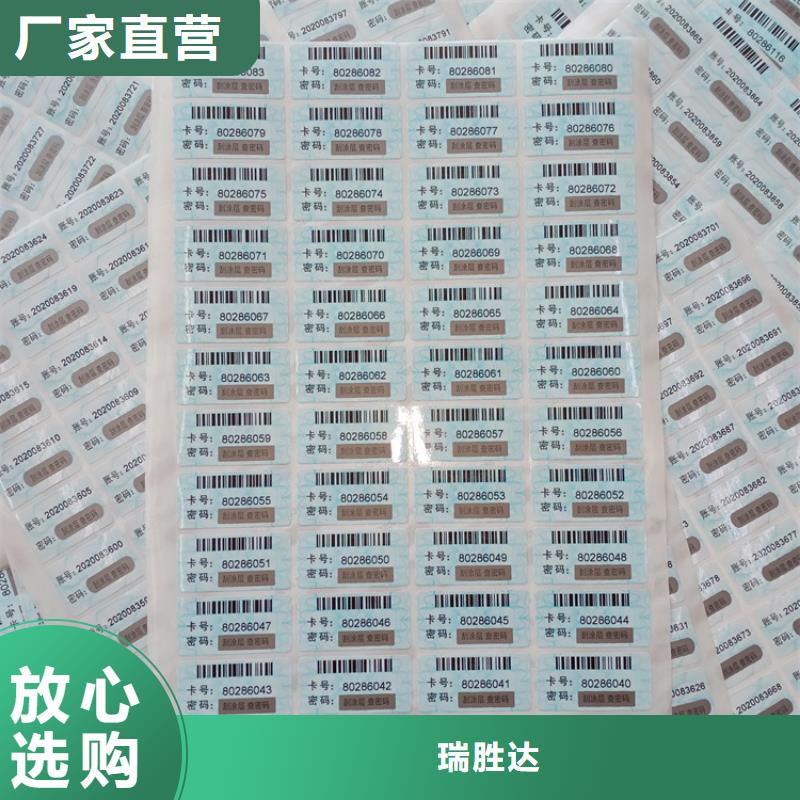 防伪标识货到付款