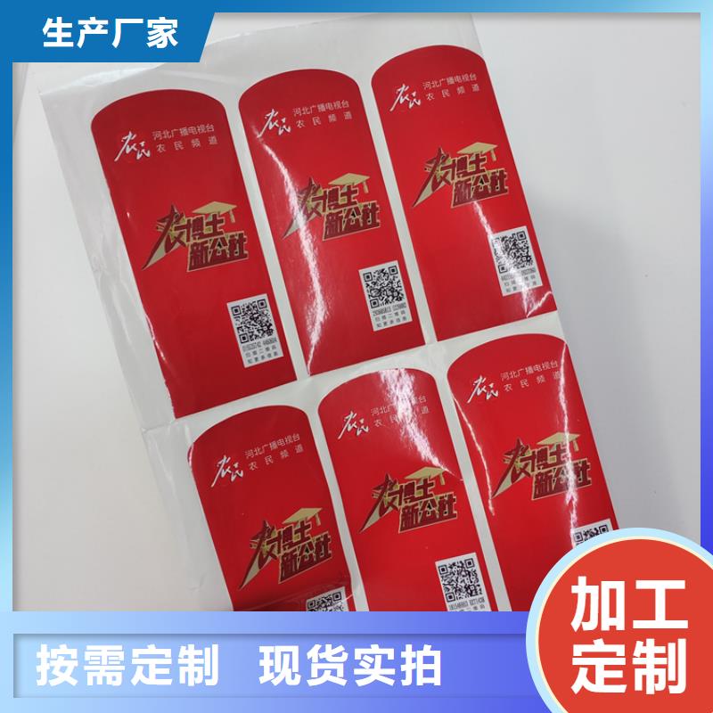 保亭县防伪标签贴纸印刷公司激光镭射全息防伪标签