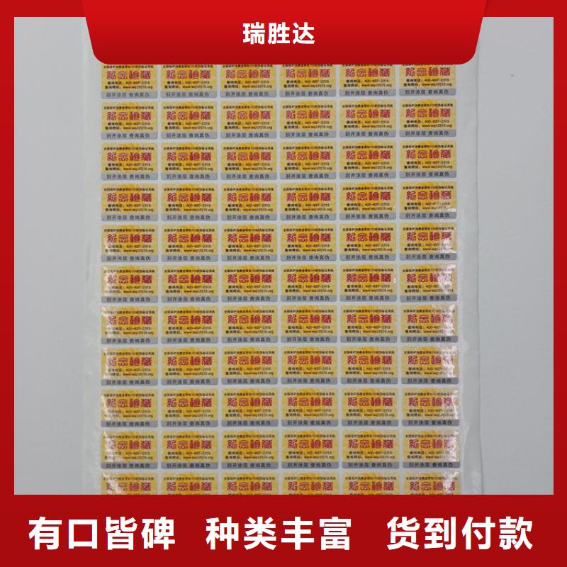  防伪标识品质优选
