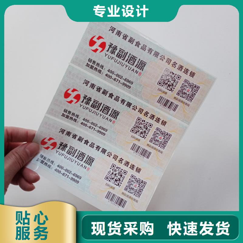 防伪标识现货齐全售后无忧