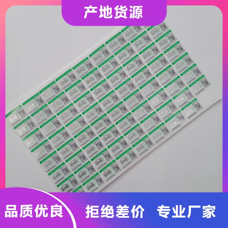 防伪标识甄选好物