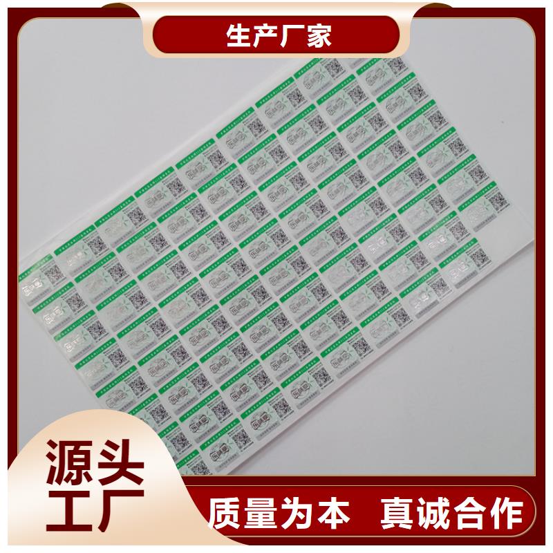 仿伪标签制作厂家产品防伪标签
