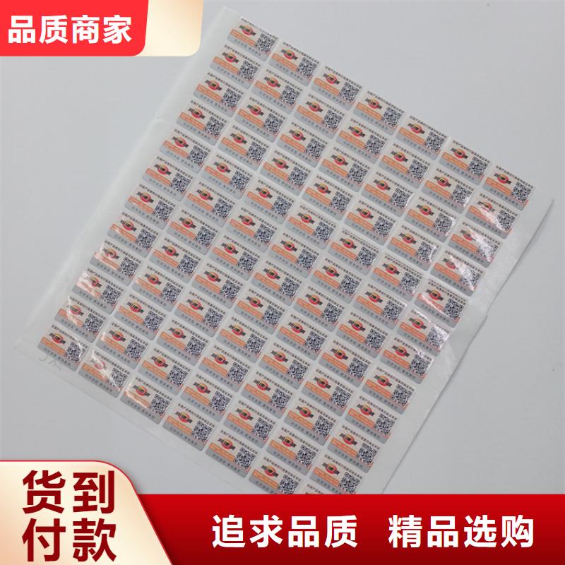 仿伪标签制作厂家产品防伪标签