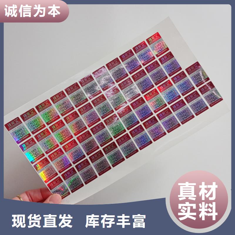 防伪标识高质量高信誉