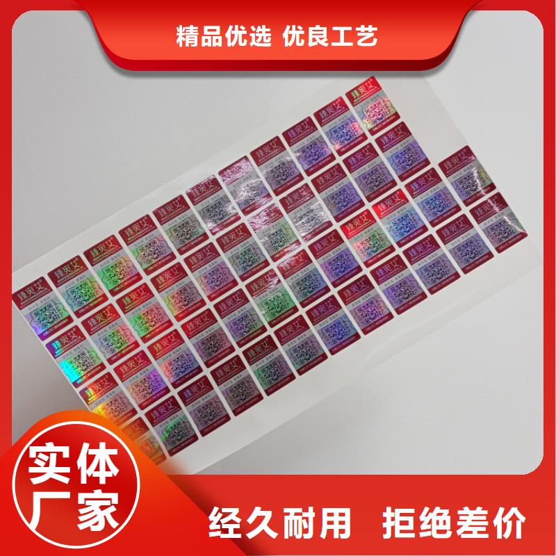 防伪标识重信誉厂家