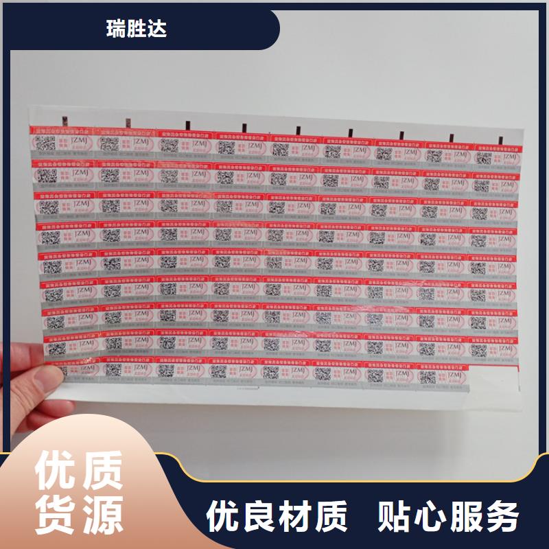 防伪标识让客户买的放心