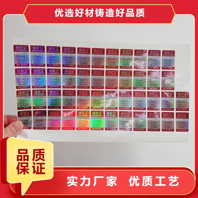 保亭县防伪标签贴纸印刷公司激光镭射全息防伪标签