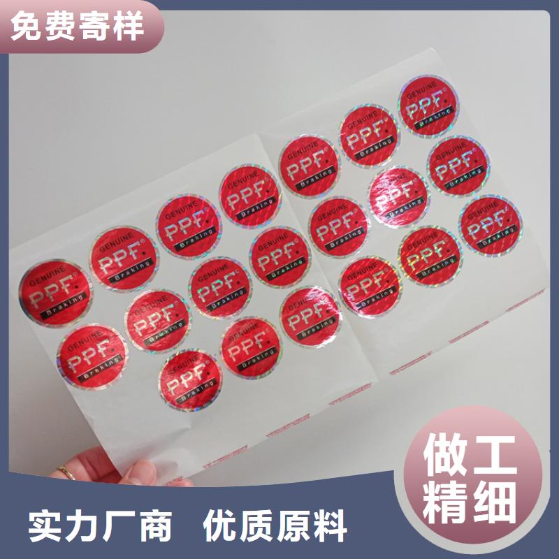 防伪标签定做工厂激光防伪标签