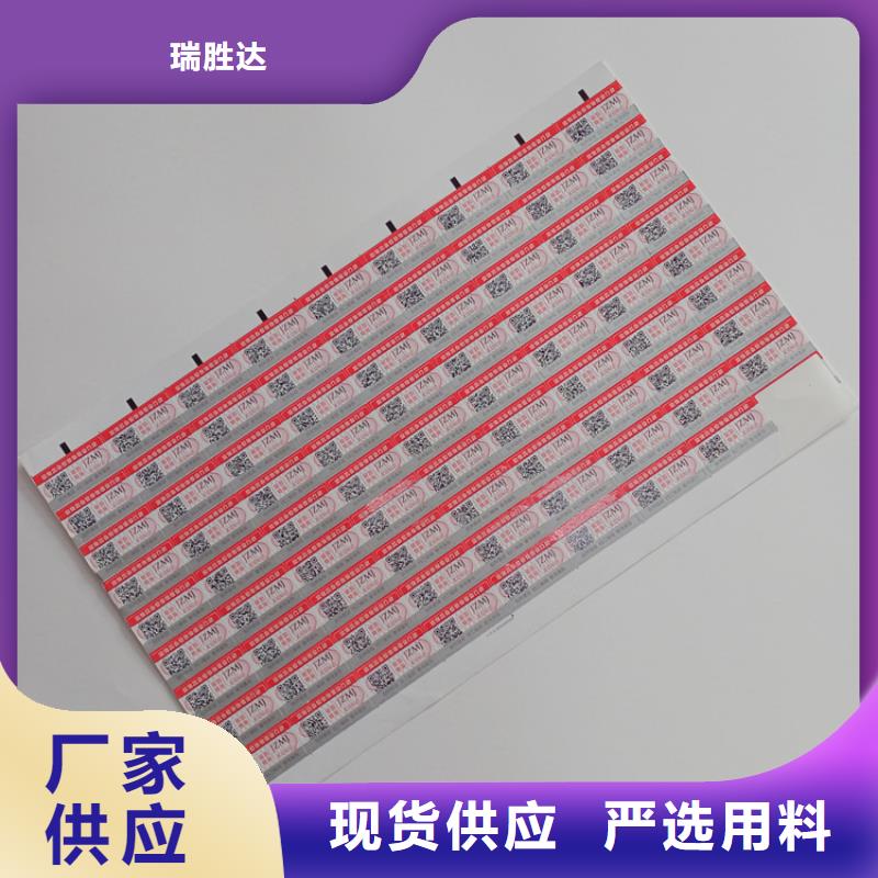 防伪标识 防复印纸价格N年大品牌